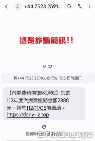 ▲▼ 汽燃費逾期金額2,880元簡訊通知,「攏係騙」嘉義區監理所籲別上當 。(圖/嘉義區監理所提供)