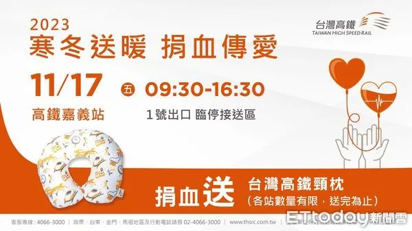 ▲▼ 高鐵嘉義站邀您「寒冬送暖 捐血傳愛」 。(圖/台灣高鐵嘉義站提供)