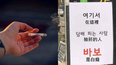 無視禁止吸菸告示？韓網友分享新警語「意外的比罰款更有效」　網一看秒懂