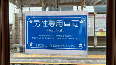 拒絕癡漢冤罪！日本非營利組織推行「男性專用車廂」　網贊同：好人不用怕了