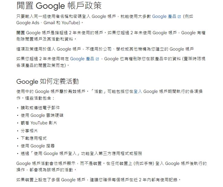 ▲▼Google宣布12月刪除「閒置帳號」             。（圖／翻攝自 Google 官方網站）