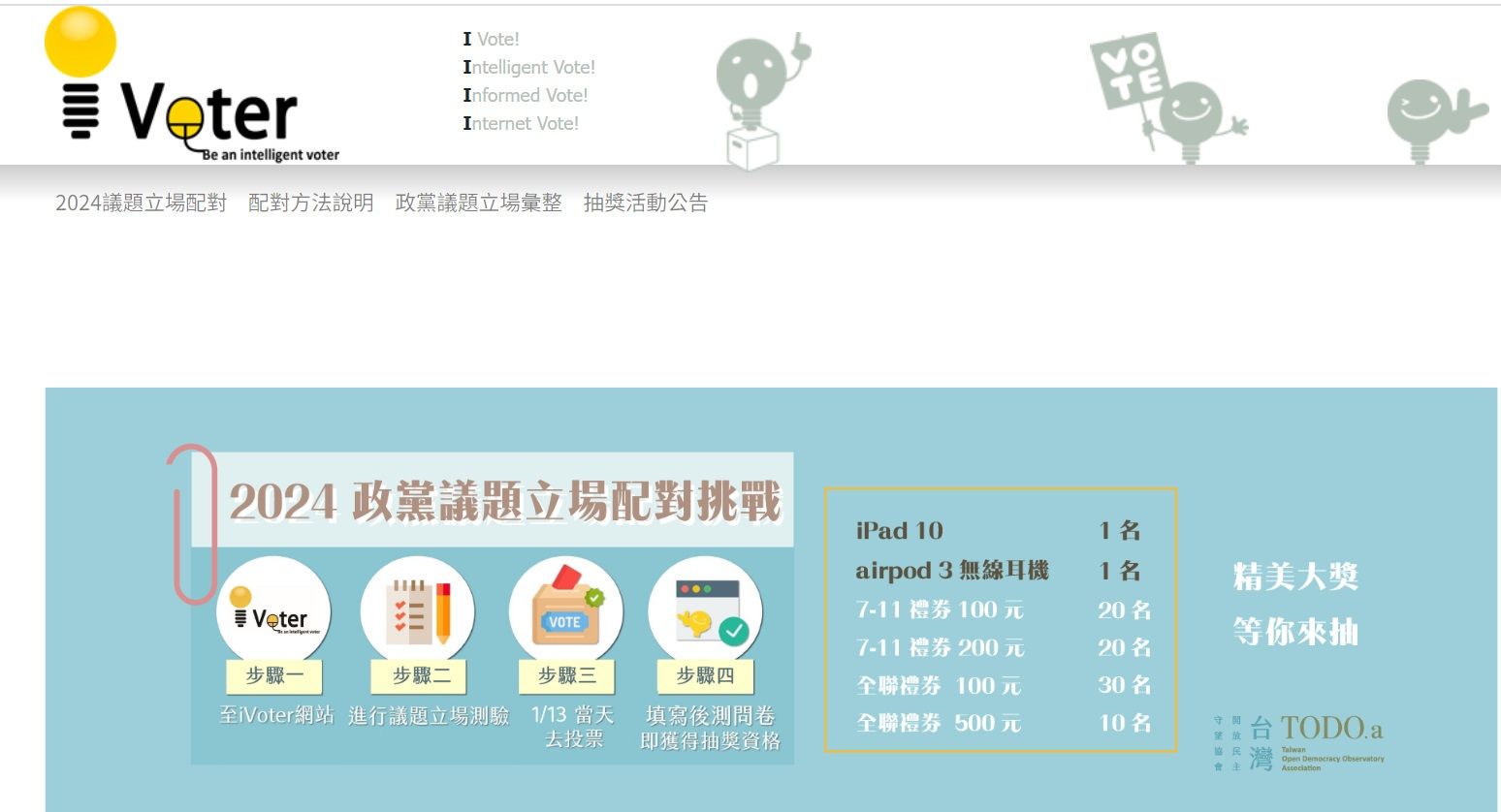 ▲▼台灣首個投票諮詢系統iVoter上線，民眾可獲知與政黨立場接近程度。（圖／記者許敏溶攝）