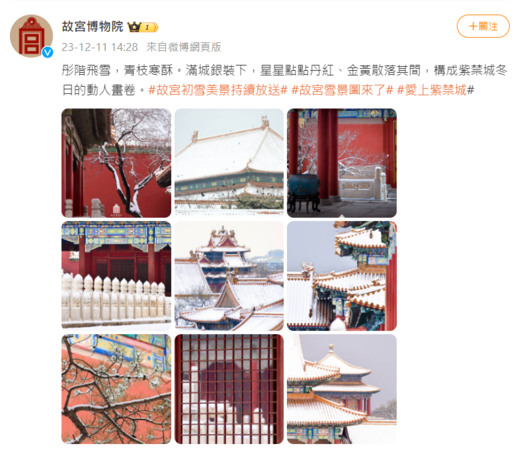▲北京故宮也在官方微博上曬出絕美景圖。（圖／翻攝自微博）