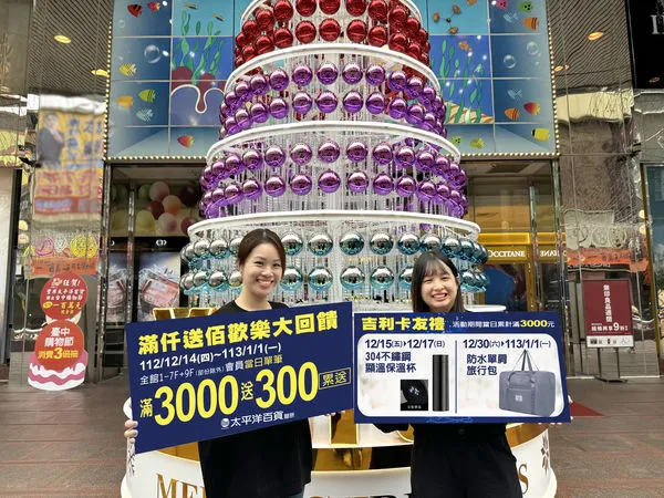 ▲豐原太平洋百買-耶誕滿仟送佰。(圖/豐原太平洋百貨提供)