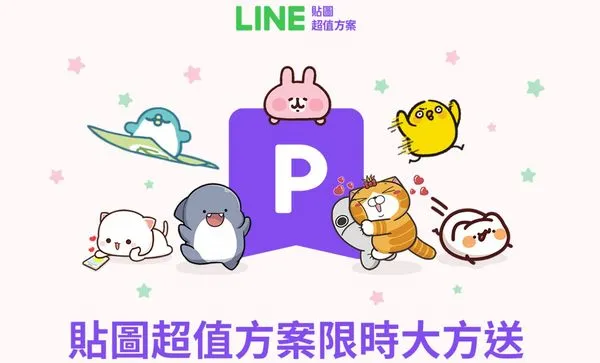 ▲LINE貼圖3個月限時用到飽。(圖/LINE)