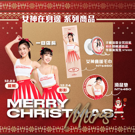 ▲台北戰神推出聖誕限定戰袍「聖誕永續主題球衣」、「女神在身邊」主題小物。(圖/台北戰神提供)