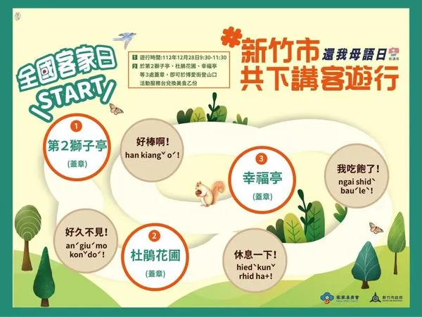 ▲新竹市文化局將於12月28日舉辦「1228還我母語日–全臺共下講客遊行」活動。(圖/新竹市政府提供)