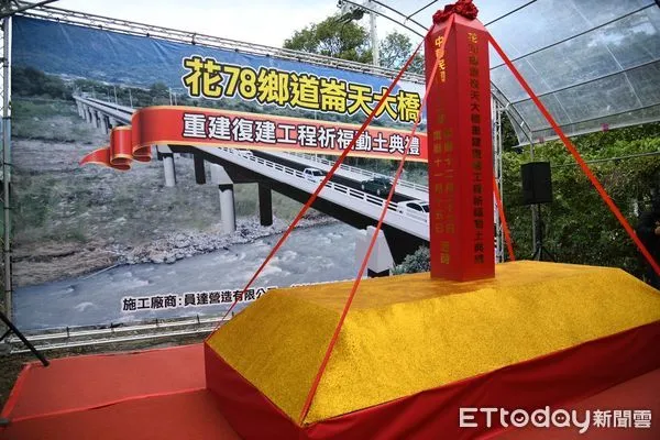▲▼崙天大橋重建動工,由縣長徐榛蔚主持與嘉賓共同祈福工程順利圓滿平安。(圖/花蓮縣政府提供,下同)