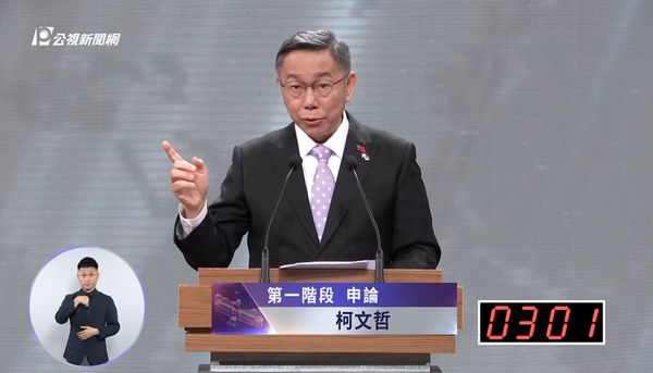 ▲▼民眾黨總統候選人柯文哲於總統辯論會第一階段申論。(圖/翻攝自YouTube/公視新聞)