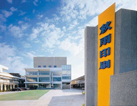 上櫃印刷大廠秋雨創新(圖)怒告前合作夥伴盜開本票並轉手給比丘尼,成為股票公開發行公司控告出家人首例。(翻攝秋雨印刷臉書)