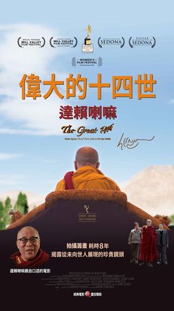 ▲▼偉大的十四世：達賴喇嘛。（圖／IMDB）