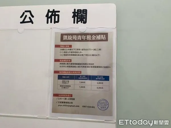▲▼ 凱旋苑裡面放置青年租金補貼申請公告 。(圖/侯友宜競選辦公室提供)