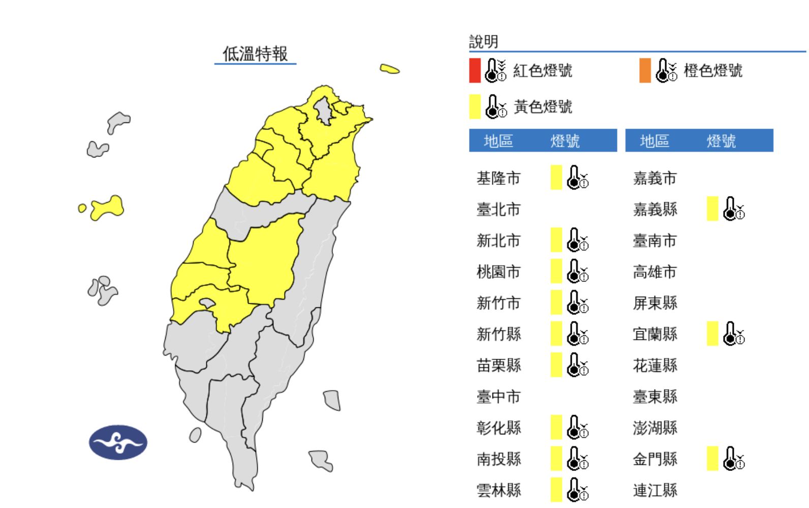 ▲氣象署發布低溫特報。(圖/氣象署)