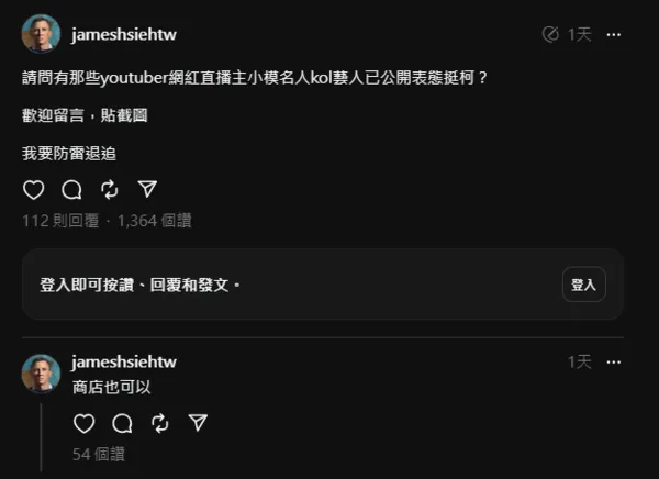 ▲▼公開表態會出事?8.3萬親綠粉號召「粉絲截圖」留言 店家網紅都有。(圖/翻攝Threads)