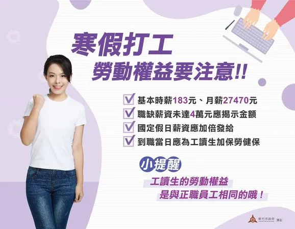 ▲掌握「三備七不」原則,謹慎小心保護個資。(圖/新竹市政府提供)