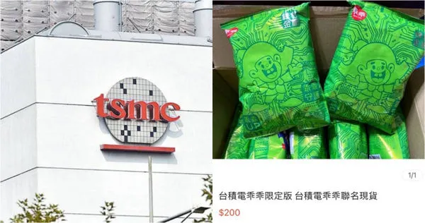 台積電推出2024年限定「綠色金順乖乖」,被高價轉賣至網路購物平台。(圖/報系資料照、翻攝自蝦皮)