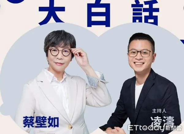 ▲凌濤與蔡壁如明將線上對談,另類藍白合。(圖/凌濤提供)