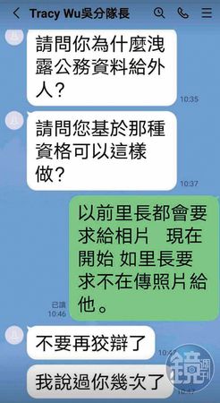 吳翠焄在環保局區域群組公開與里長爭執,里長憤而退群。(讀者提供)