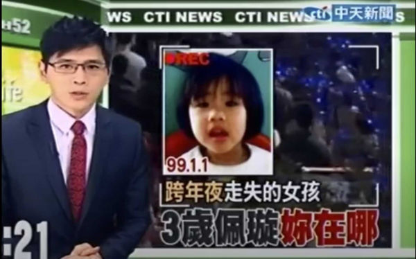 這10多年來陸續有新聞媒體協尋黃小妹,但通通沒結果,曾參與尋人的前兒福員工一度曾懷疑是拐賣兒童案。(圖/翻攝畫面)