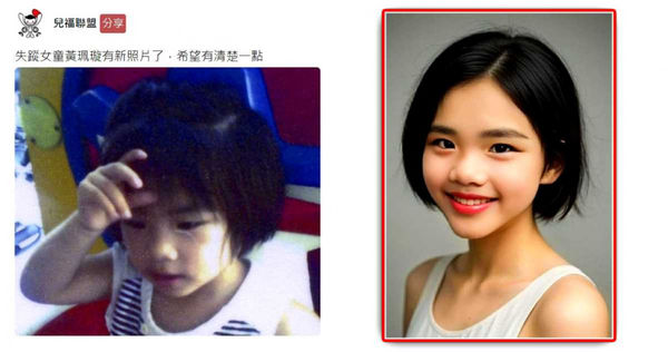 為了找尋黃小妹,兒福聯盟在多個網站發布其生活照,如今有熱心網友用AI技術合成黃小妹長大後的模樣,盼有更多線索。(圖/(左)翻攝自plurk(右)FB熱心網友模擬提供)