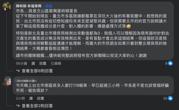 ▲▼面對新北深坑火警造成惡臭，台北市長蔣萬安臉書遭到網友留言批評。（圖／翻攝自Facebook／蔣萬安）