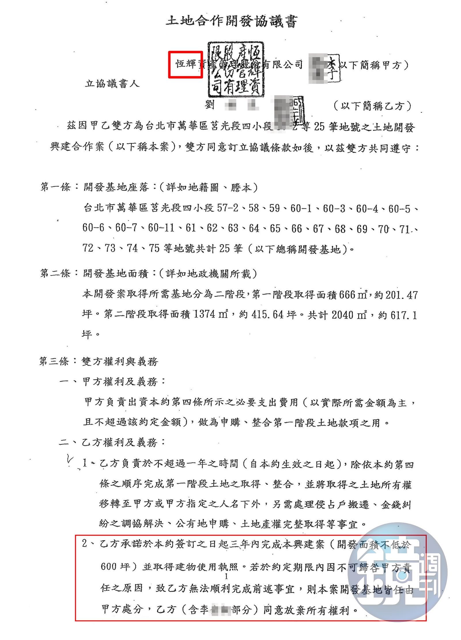 李婦姊弟找上朱國榮談開發合作,後和恆輝公司簽約,約定由表弟在3年內完成興建,不料恆輝卻在1年內將土地轉手。(讀者提供)