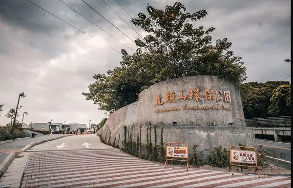 ▲▼桃園景點虎頭山環保公園,停車免費看夜景推薦。(圖/陳小可的吃喝玩樂提供)