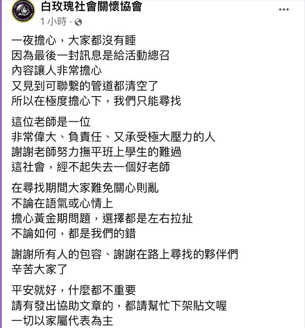 ▲▼割喉案班導一度傳失聯。(圖/翻攝臉書/白玫瑰社會關懷協會)