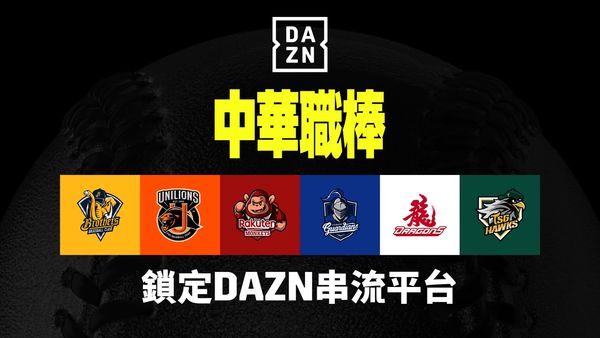 ▲DAZN今年網路直播中職6隊主場賽事             。（圖／DAZN提供）