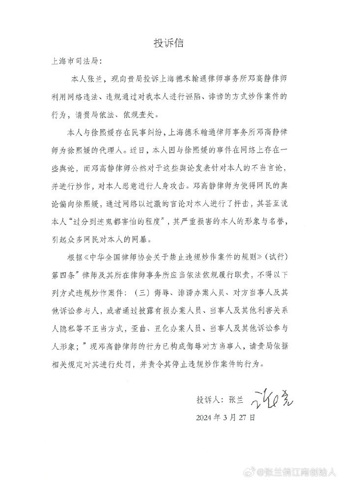 ▲▼張蘭向上海司法局、上海律師協會投訴大S代理律師鄧高靜。（圖／翻攝自微博）
