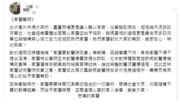 ▲▼ 家屬發出聲明澄清 。(圖/翻攝自呂男臉書)