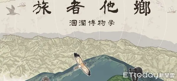 ▲▼洄瀾博物學-旅者他鄉系列活動,規劃辦理3場講座、2場工作坊以及7場野外踏查,邀請鄉親體驗花蓮生態。(圖/記者王兆麟翻攝,下同)