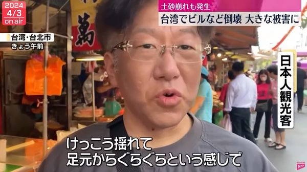 《日本電視台》訪問到剛好人在台灣旅遊的日本人，<a href='https://goo.gl/maps/BMAhKFZtCMvScLCE9'>他直呼搖很大。