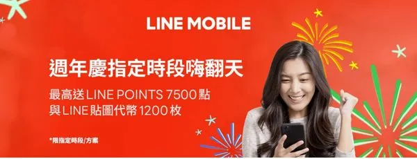 ▲LINE MOBILE周年慶優惠。(圖/LINE)