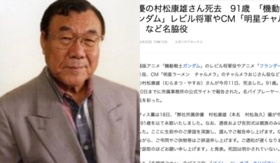 《哆啦A夢》聲優村松康雄離世！享耆壽91歲　公司悲痛證實