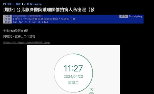 ▲▼自稱台北慈濟醫院資深護理師「阿肥」在PTT爆料，有護理師偷拍病人             。（圖／翻攝自PTT）