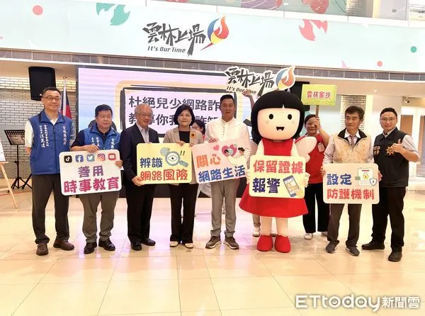 ▲雲林家扶兒保WaWa在縣府親民大廳攜手縣長張麗善、議長黃凱與社會處長林文志、主委陳燦勲、刑警大隊呼籲,從親子來建立兒少網路防詐知能。(圖/記者蔡佩旻攝)