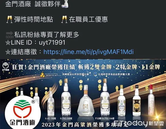 ▲▼金門縣的金酒公司發現,有不明人士冒用其名義在臉書發布徵才訊息,對此表示,這不是其對外徵才的訊息,並強烈呼籲民眾不要上當。(圖/記者林名揚翻攝)