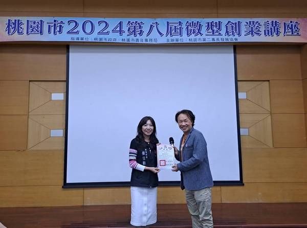 ▲桃園市2024微型創業講座-啟發年輕創業者的創新精神
