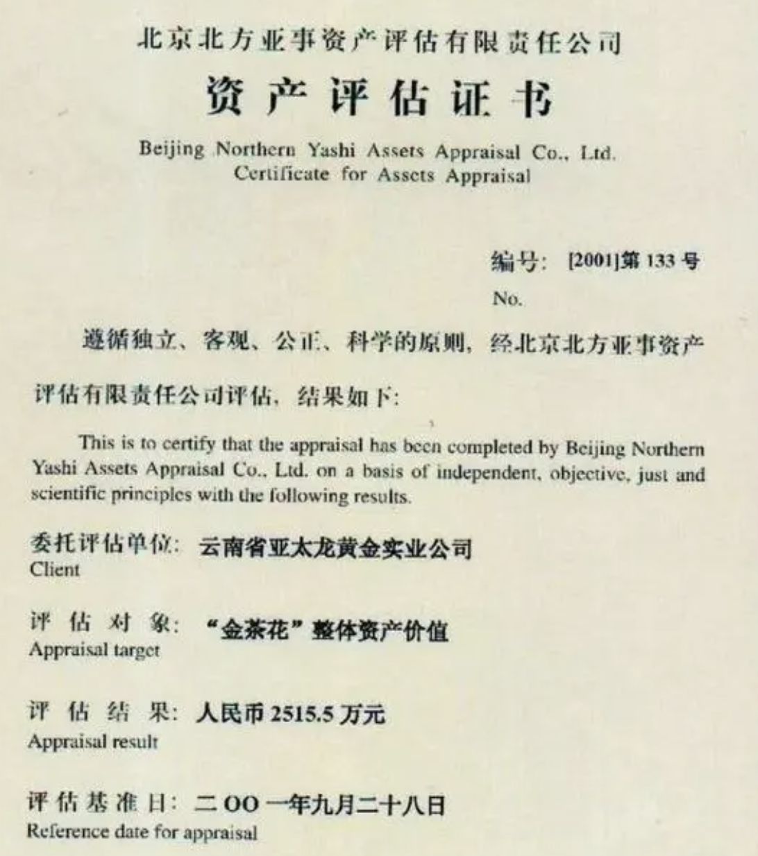 ▲消失的金茶花。(圖/翻攝大皖新聞)