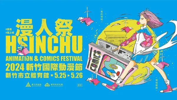 ▲《漫人祭–2024新竹國際動漫節》5月25至26日將在新竹市立體育館盛大舉行。(圖/新竹市政府提供)
