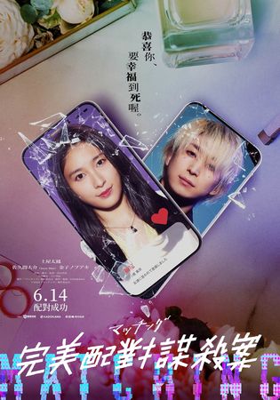 ▲《完美配對謀殺案》將於6月14日在台灣上映。（圖／華映娛樂提供）