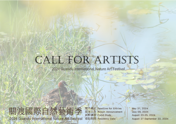 ▲▼關渡國際自然藝術季