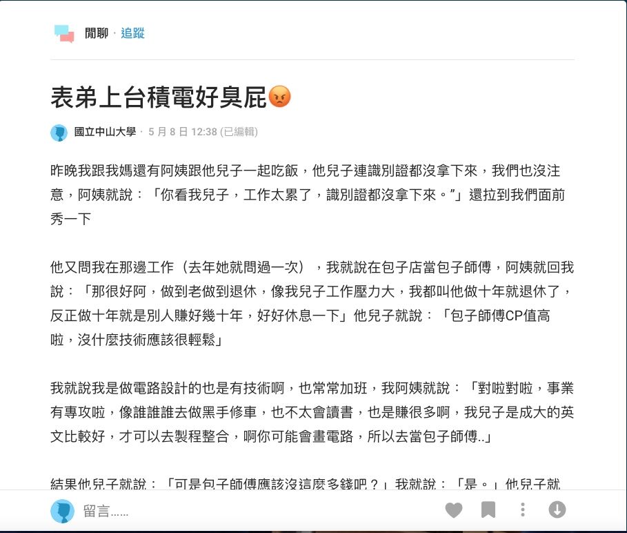 ▲▼表弟上台積電好臭屁。(圖/翻攝Dcard)