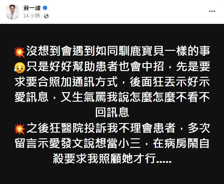 (圖/翻攝蘇一峰臉書)