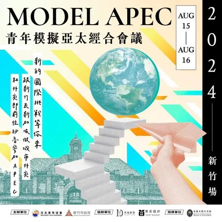 ▲2024 Model APEC宣傳EDM。(圖/新竹市政提供)