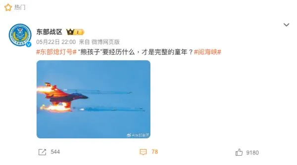 ▲▼解放軍演習前一晚發文暗示:熊孩子要經歷什麼才完整?(圖/翻攝微博)