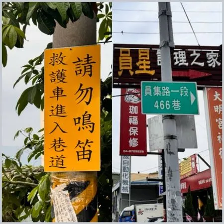 ▲大明里懸掛禁救護車鳴笛。(圖/里長張政岳提供)