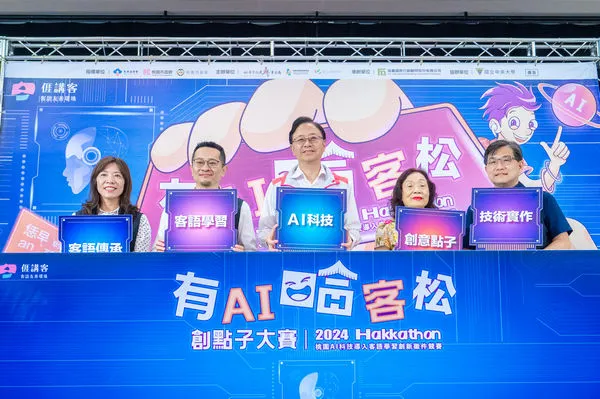 ▲桃園有AI哈客松創點子大賽