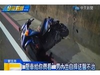 男大生过弯失控摔车爆头亡